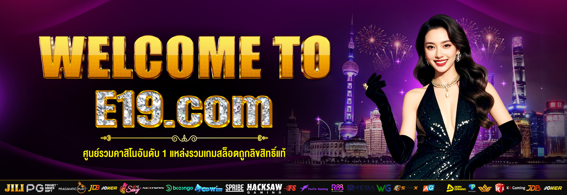 e19 ศูนย์รวมคาสิโนอันดับ 1