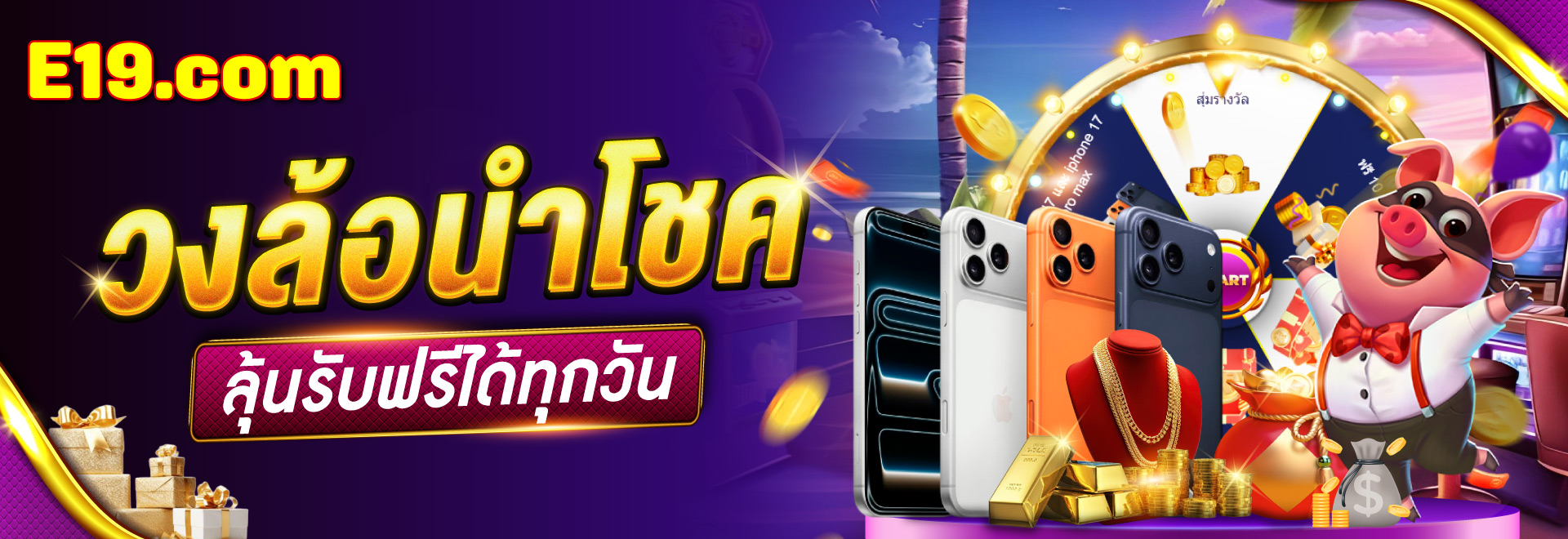 วงล้อนำโชค e19