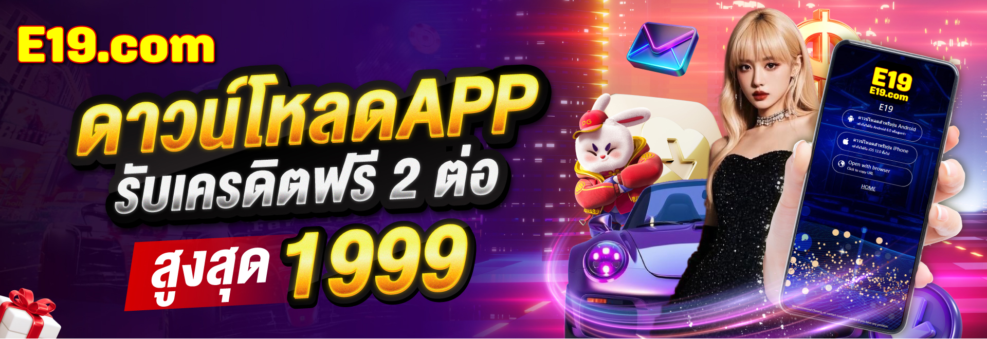 ดาวน์โหลด APP e19